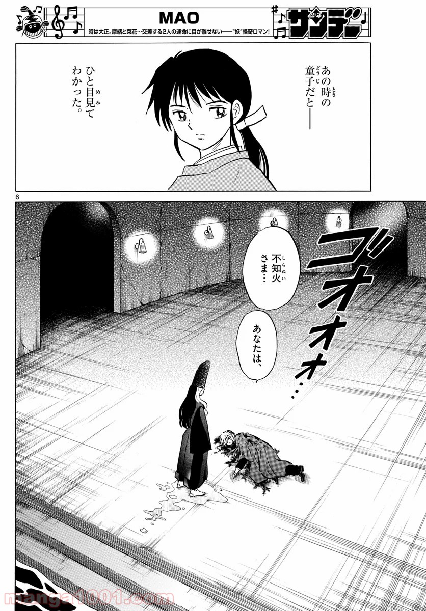 MAO 漫画 第49話 - Page 6