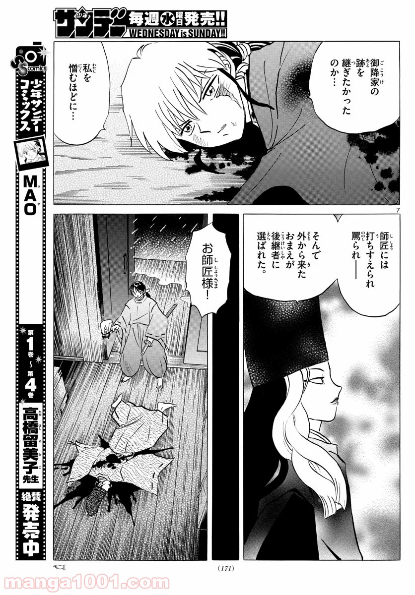 MAO 漫画 第49話 - Page 7