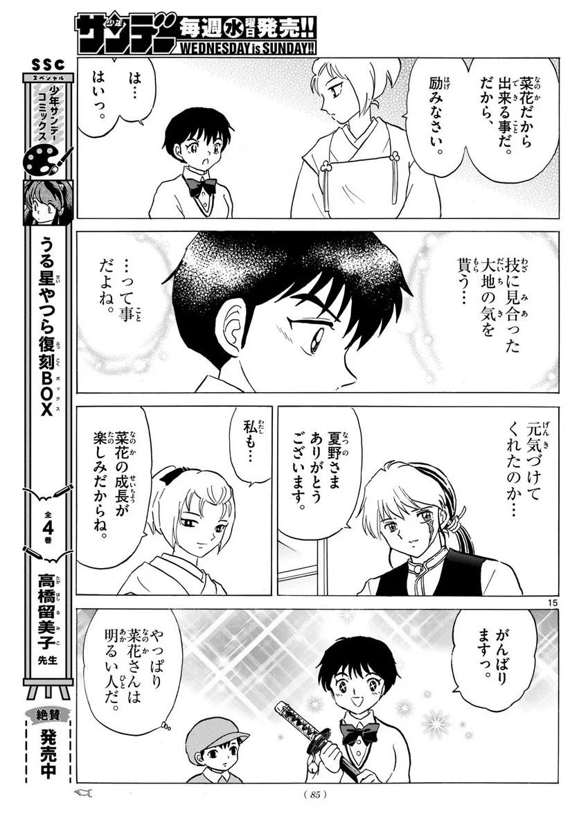 MAO 漫画 第194話 - Page 15