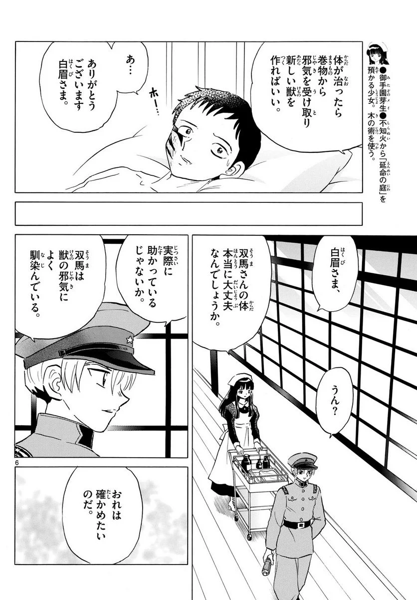 MAO 漫画 第194話 - Page 6