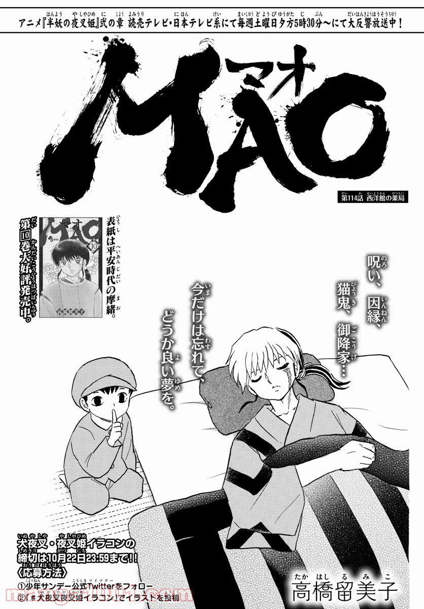 MAO 漫画 第114話 - Page 1