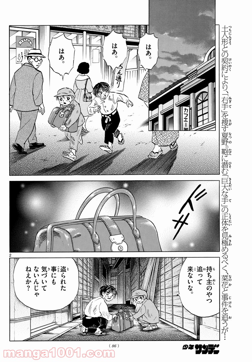 MAO 漫画 第114話 - Page 2