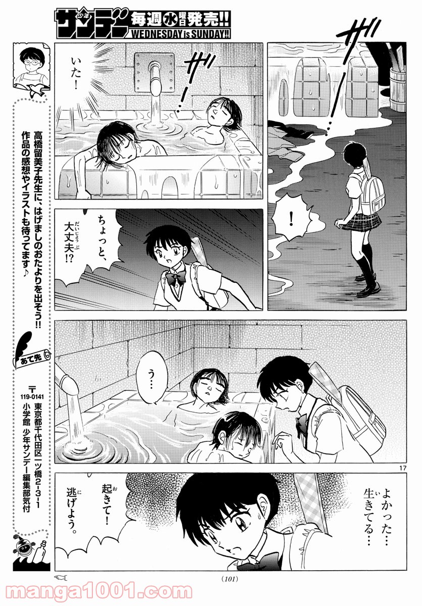 MAO 漫画 第114話 - Page 17