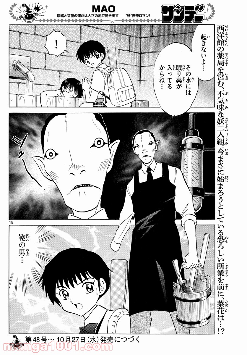 MAO 漫画 第114話 - Page 18