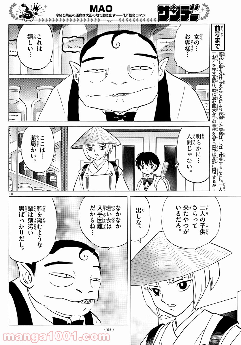 MAO 漫画 第114話 - Page 10