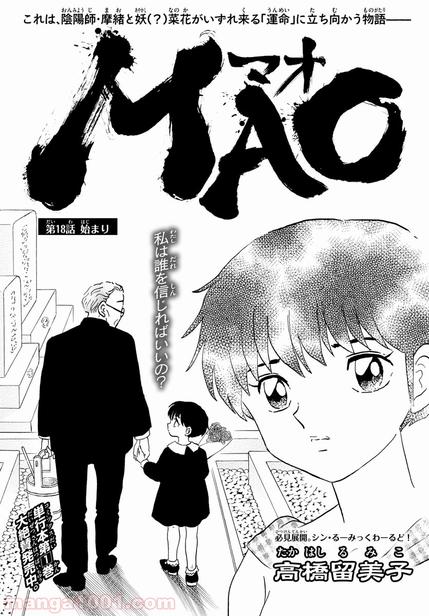 MAO 漫画 第18話 - Page 1