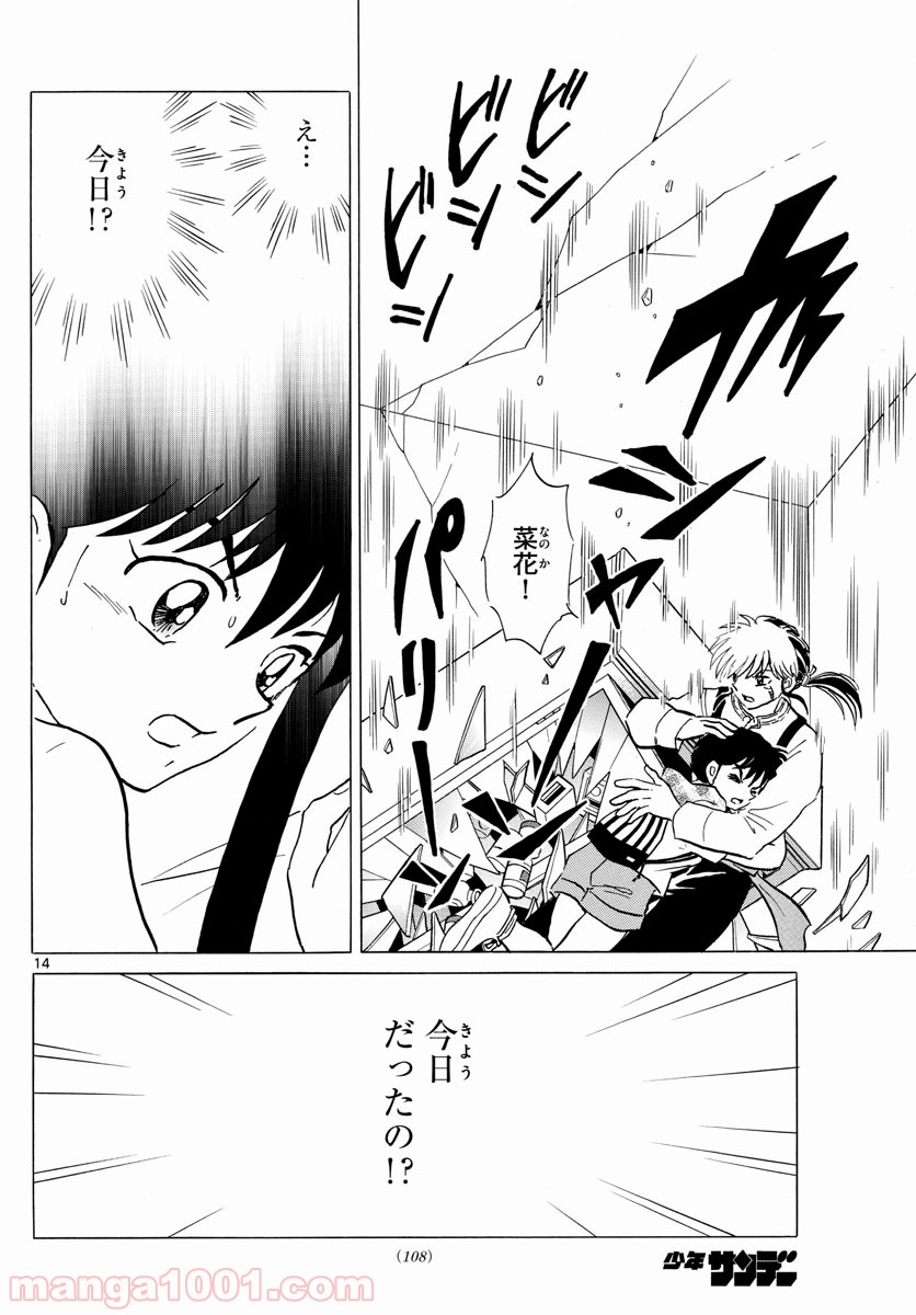 MAO 漫画 第18話 - Page 14