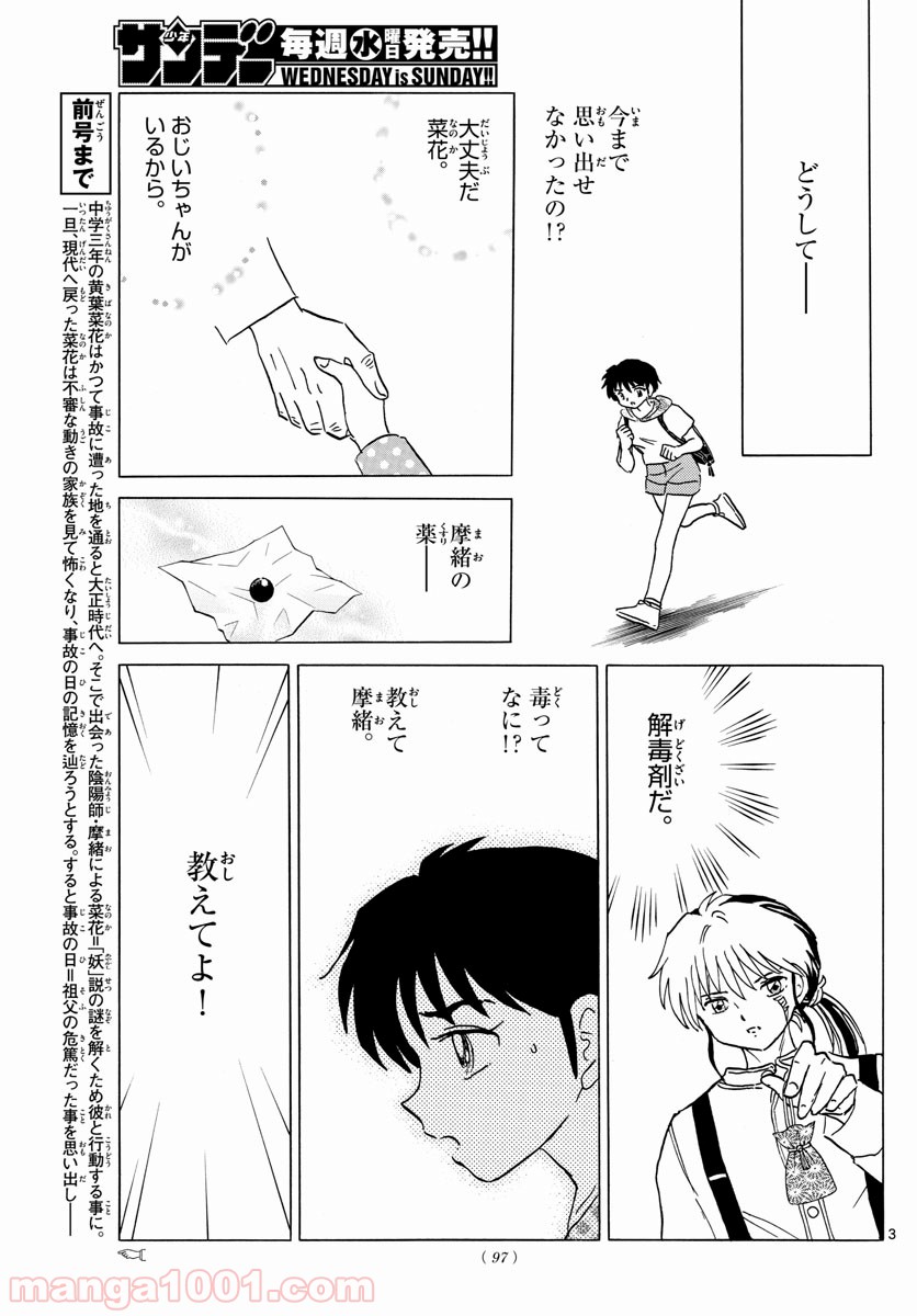 MAO 漫画 第18話 - Page 3