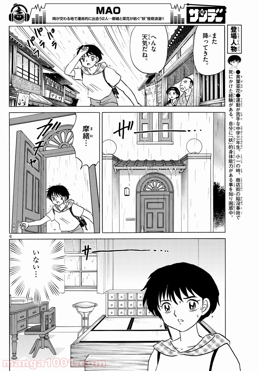 MAO 漫画 第18話 - Page 6