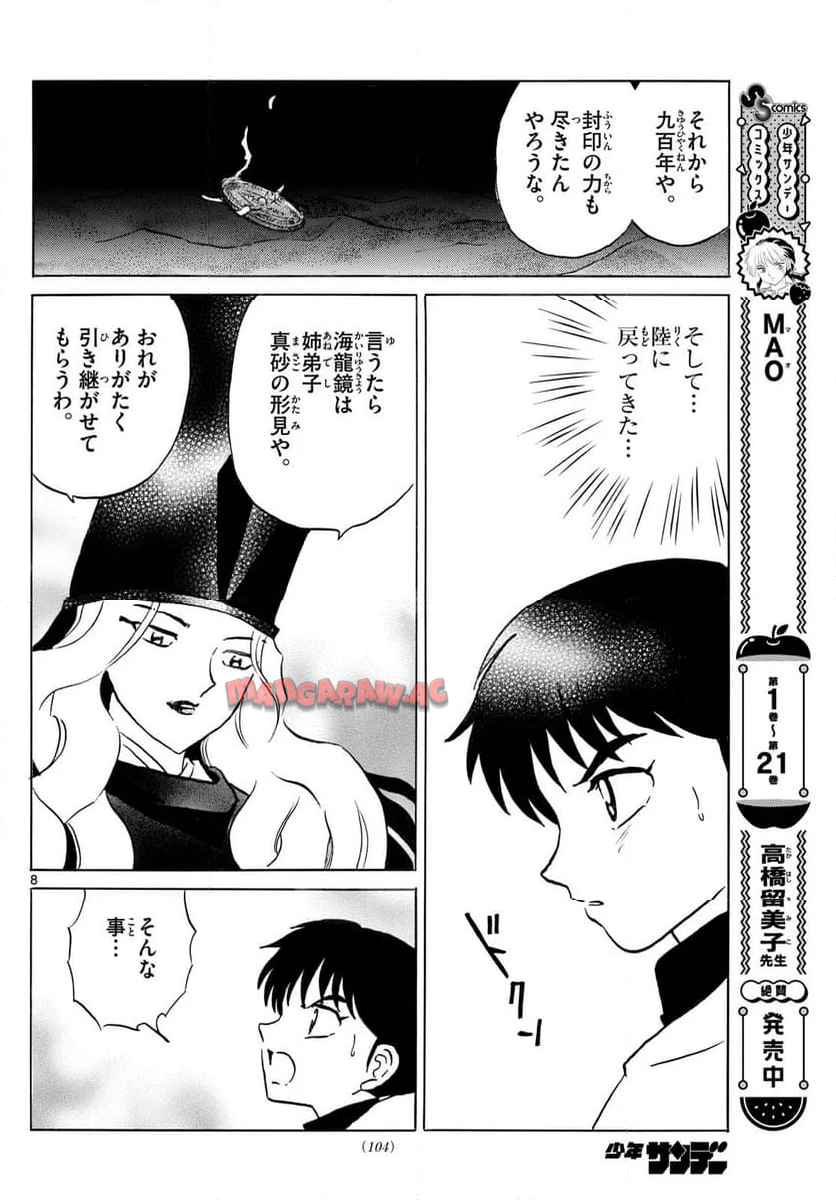 MAO 漫画 第240話 - Page 8