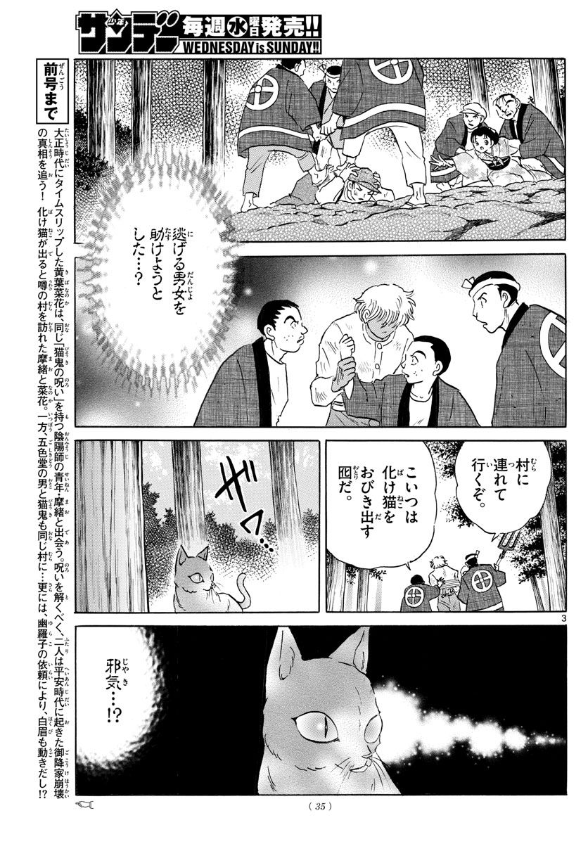 MAO 漫画 第148話 - Page 3