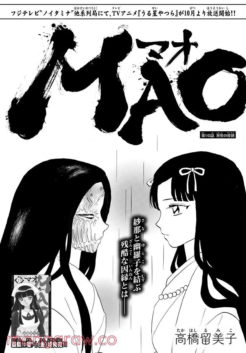 MAO 漫画 第143話 - Page 1