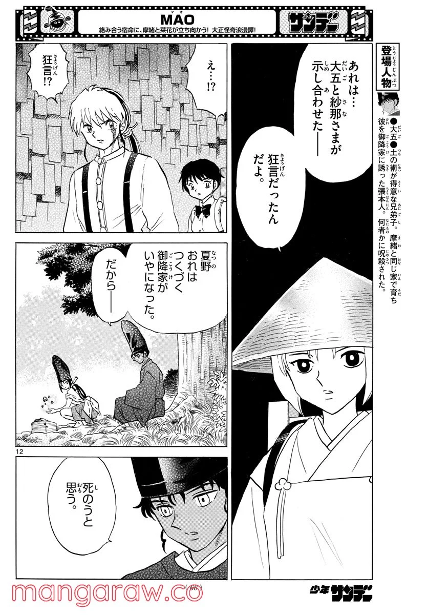 MAO 漫画 第143話 - Page 12