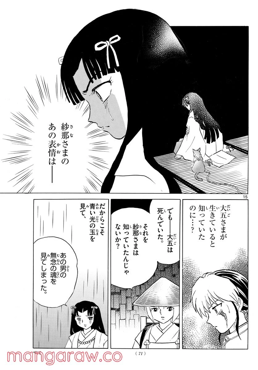 MAO 漫画 第143話 - Page 15