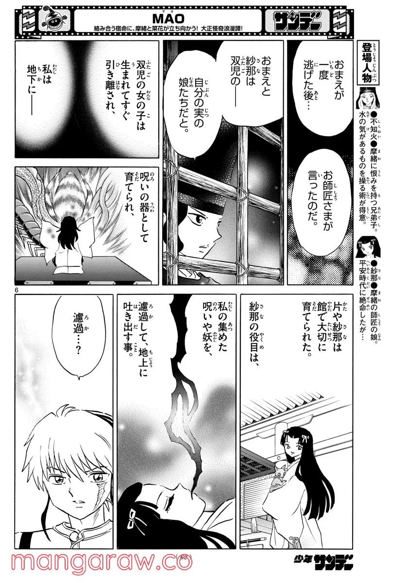 MAO 漫画 第143話 - Page 6