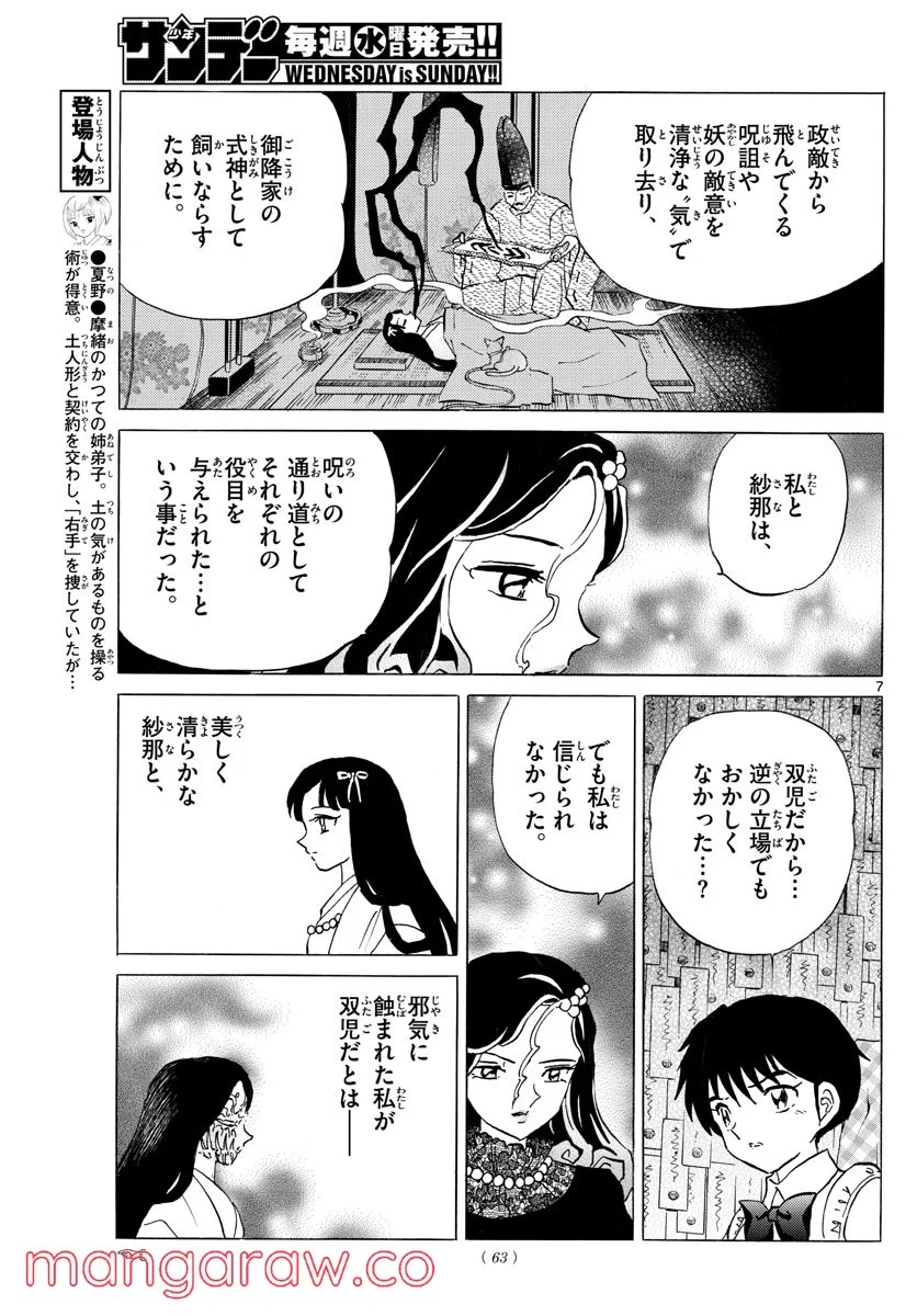 MAO 漫画 第143話 - Page 7