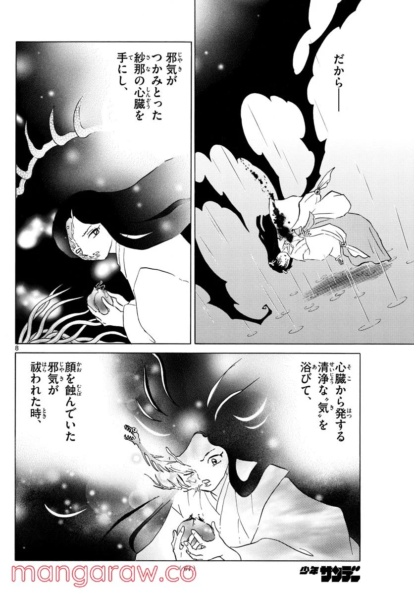 MAO 漫画 第143話 - Page 8