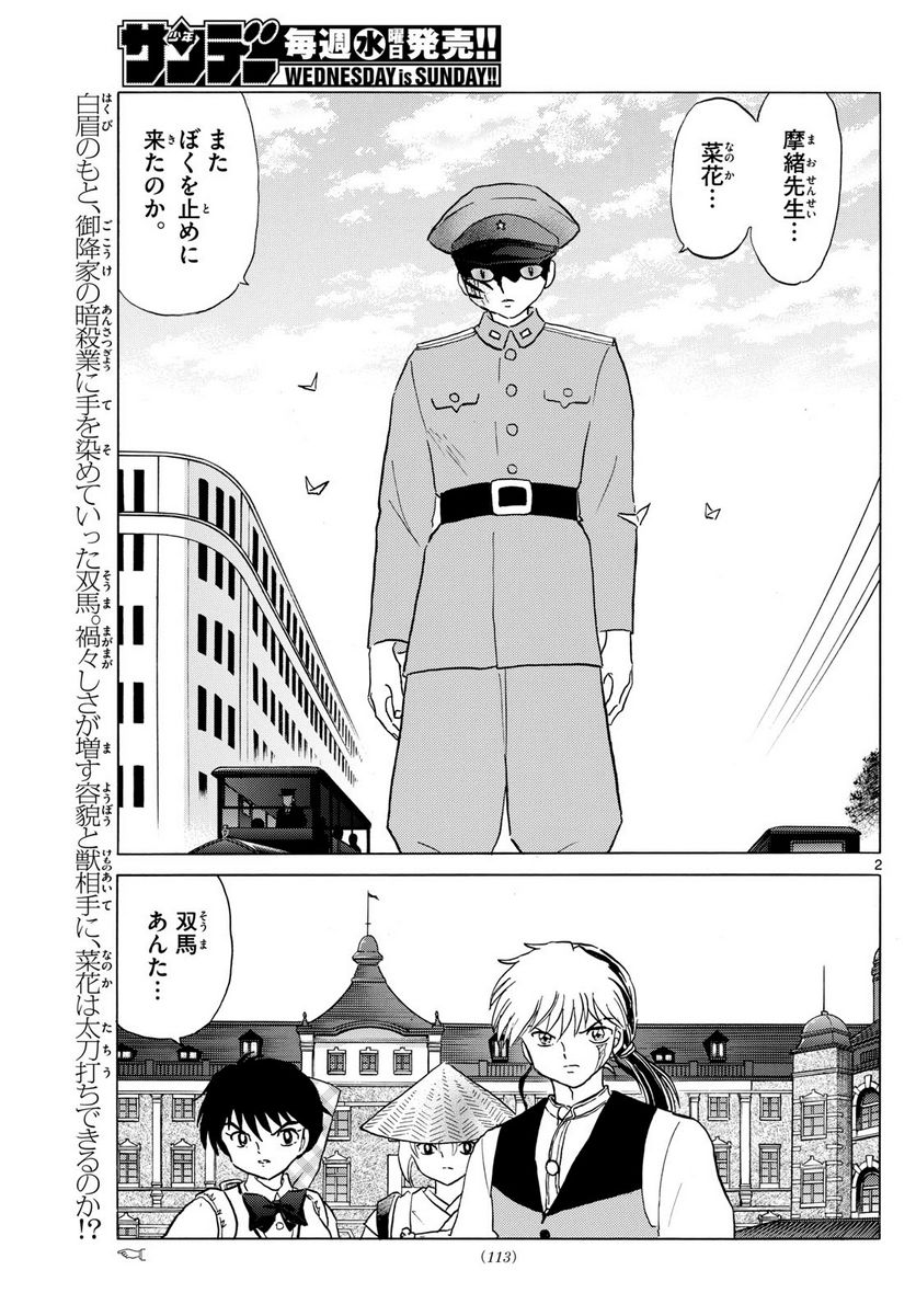 MAO 漫画 第190話 - Page 2