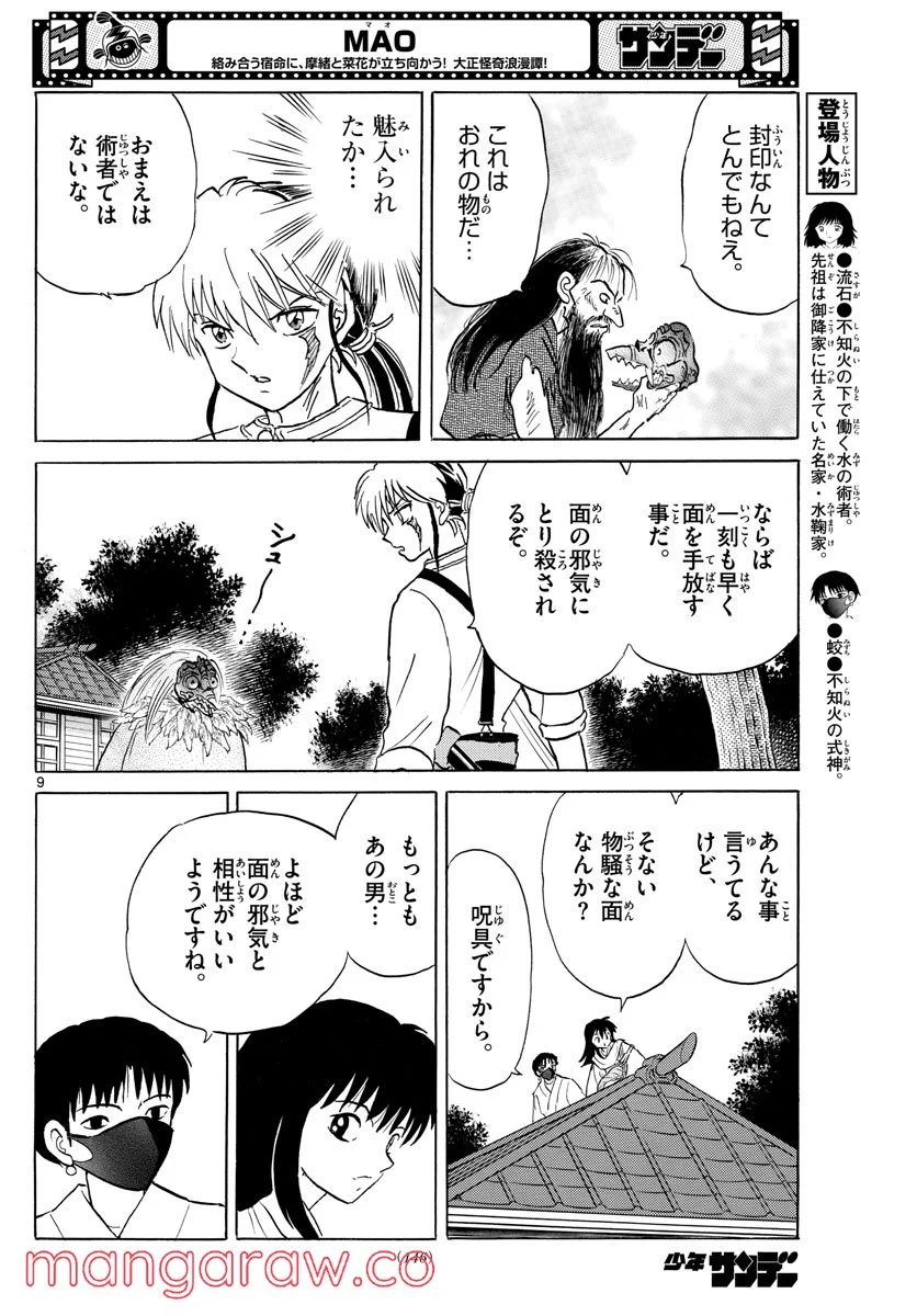 MAO 漫画 第138話 - Page 9