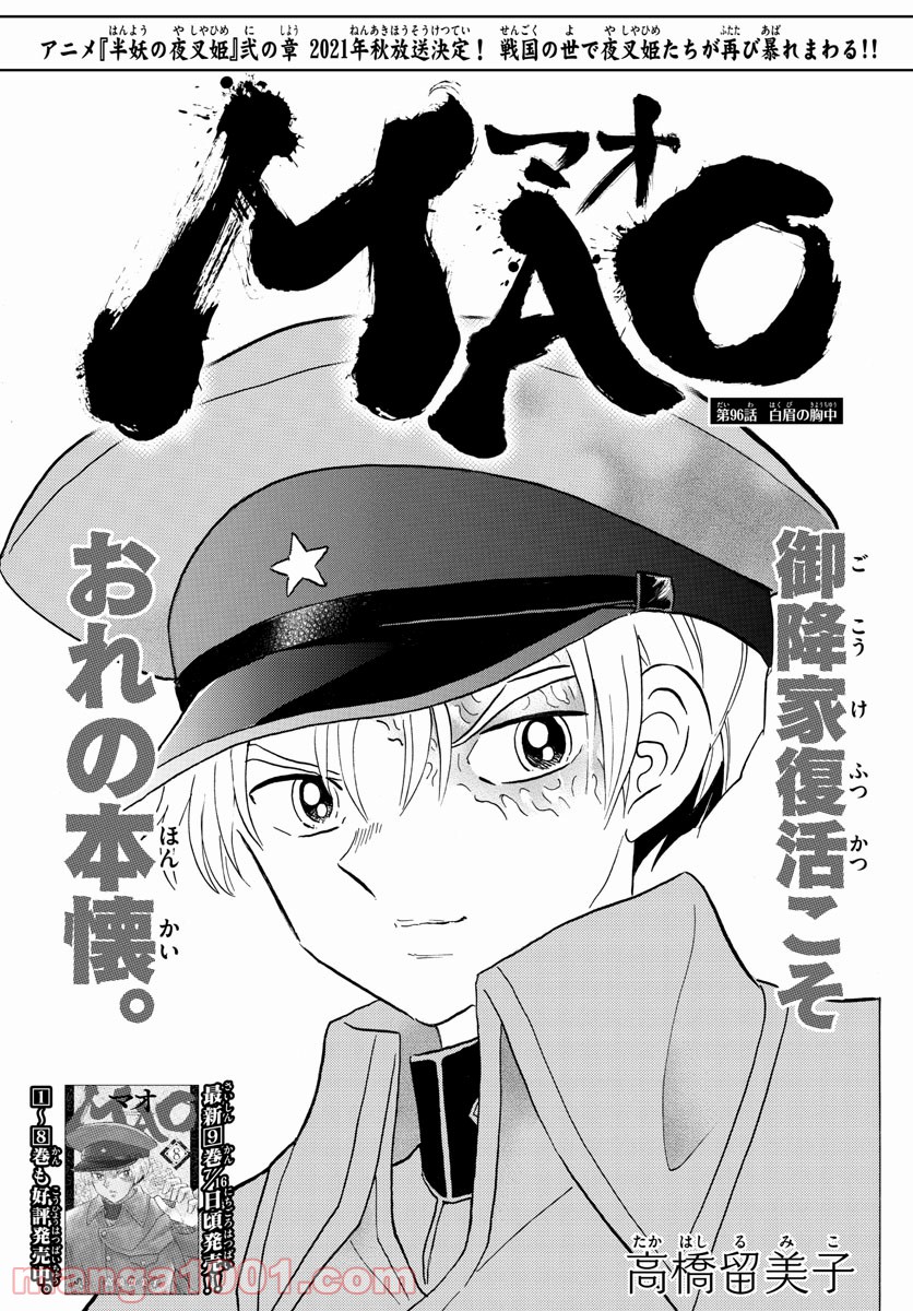 MAO 漫画 第96話 - Page 1