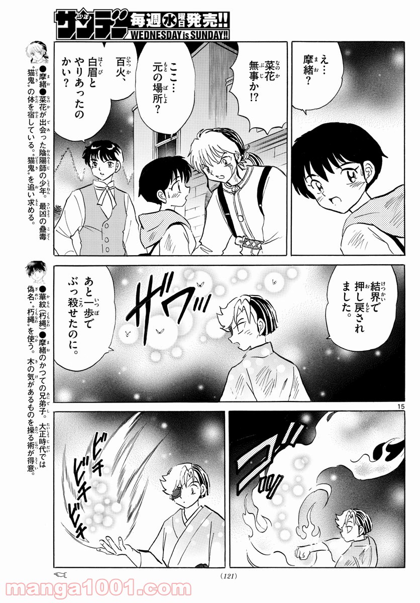 MAO 漫画 第96話 - Page 15