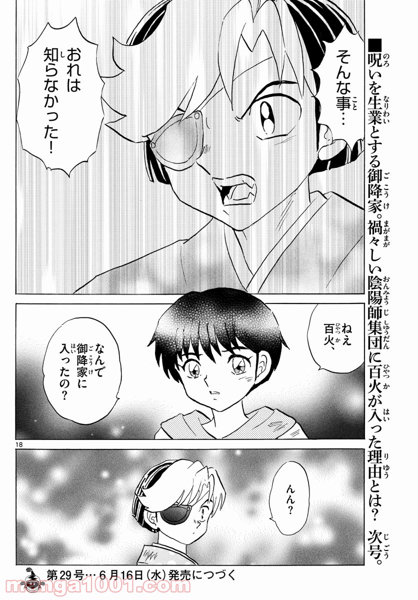 MAO 漫画 第96話 - Page 18