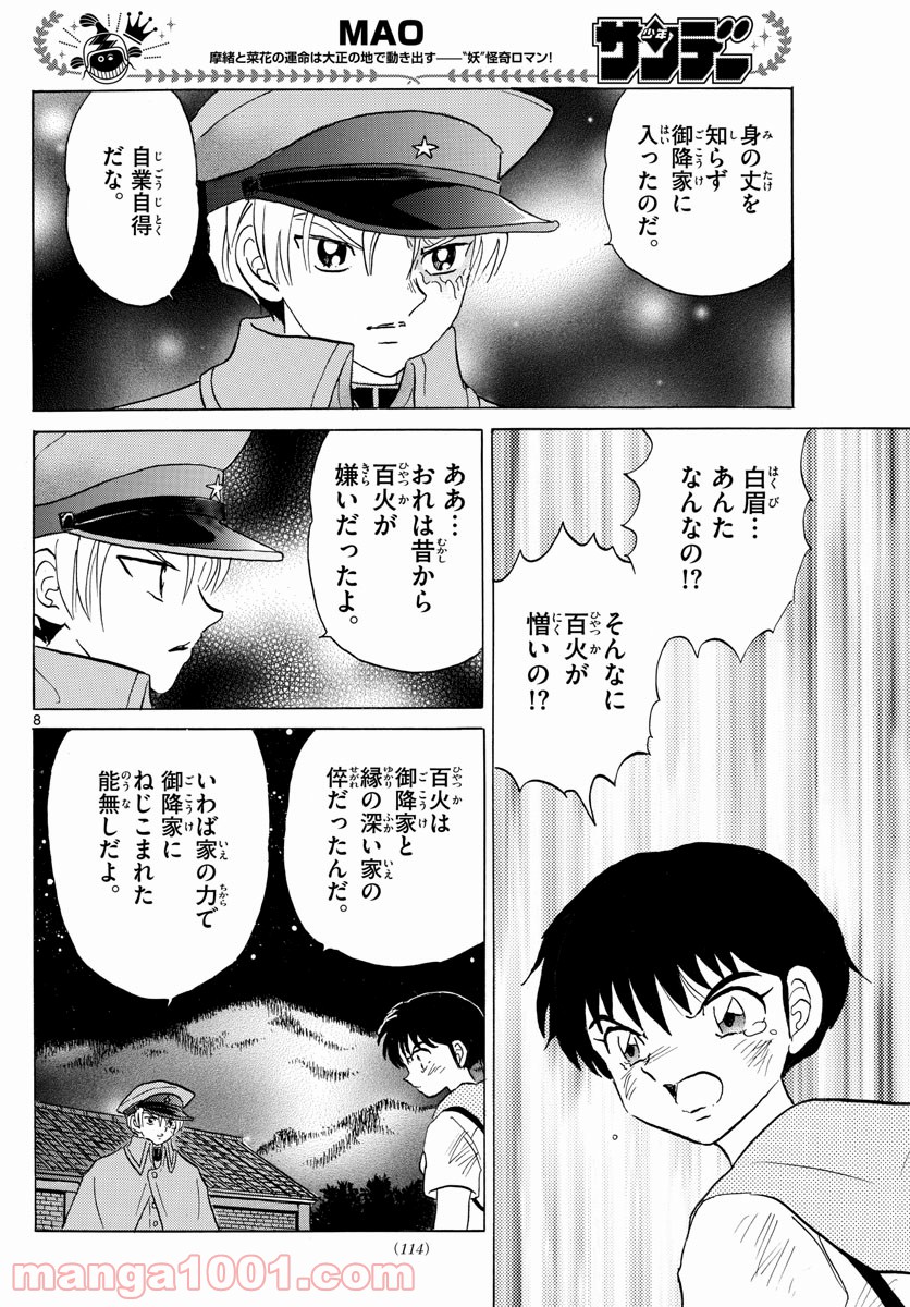 MAO 漫画 第96話 - Page 8