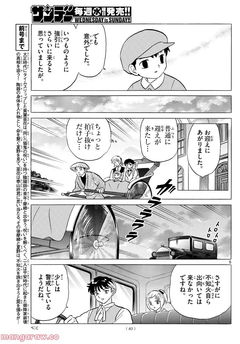 MAO 漫画 第163話 - Page 5