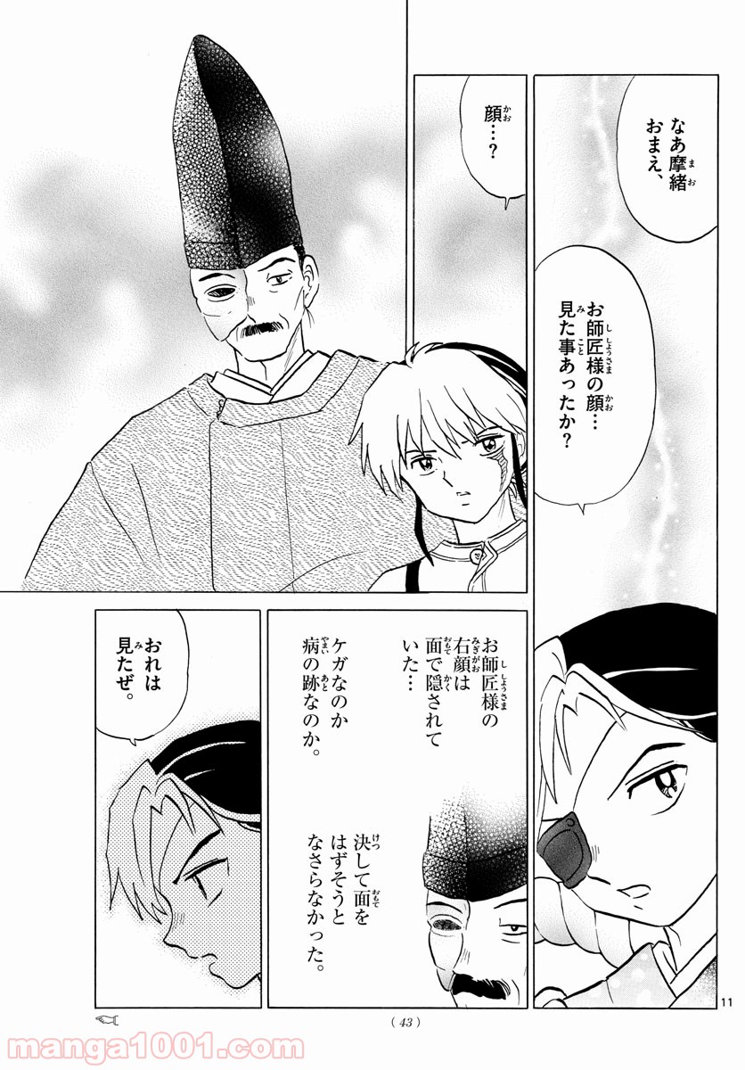 MAO 漫画 第25話 - Page 11