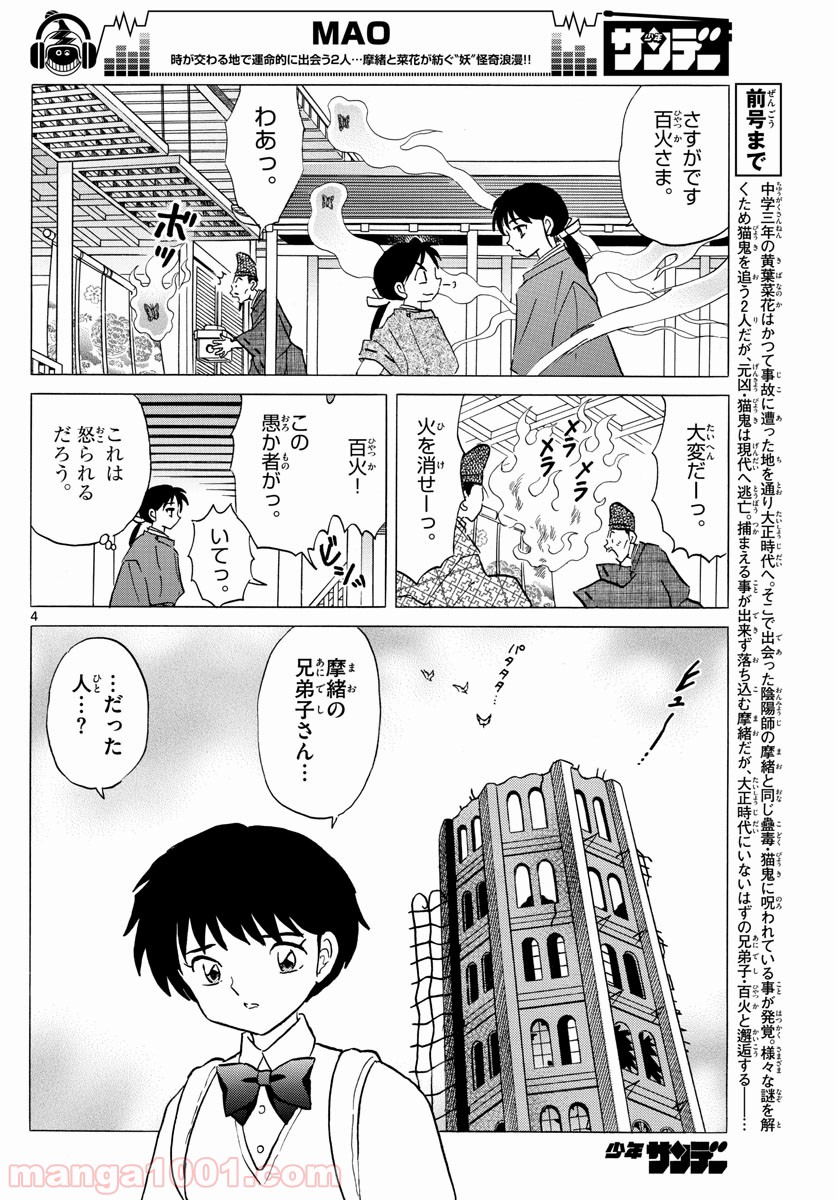 MAO 漫画 第25話 - Page 4