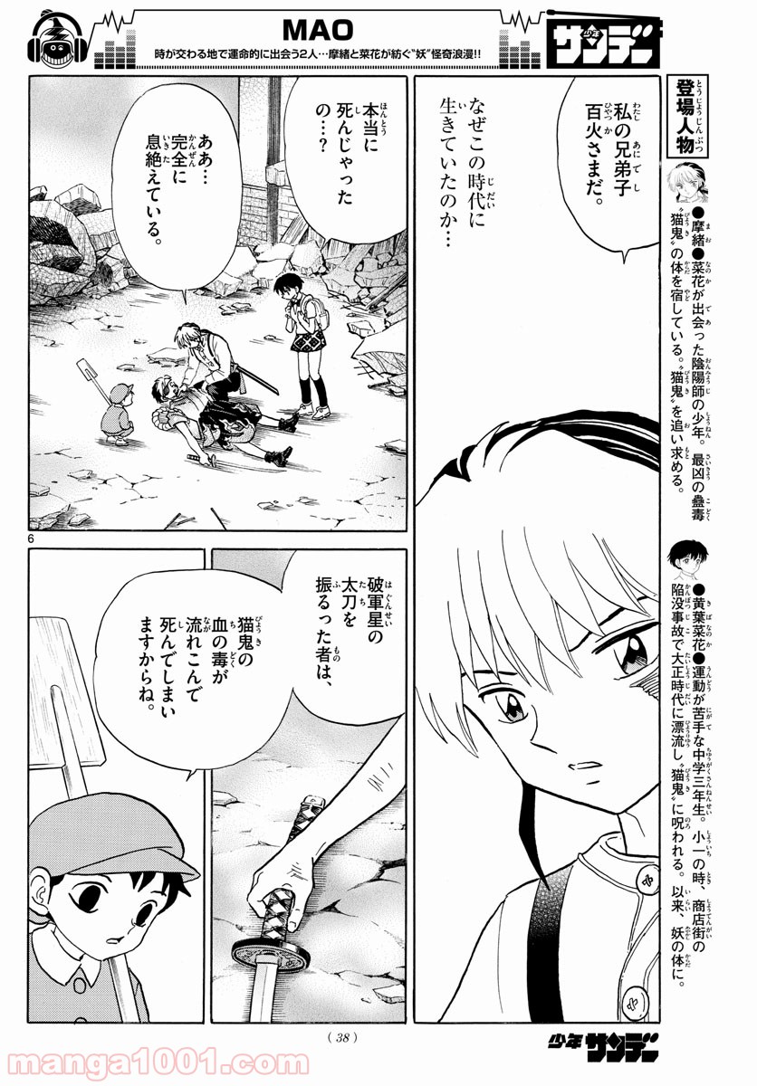 MAO 漫画 第25話 - Page 6