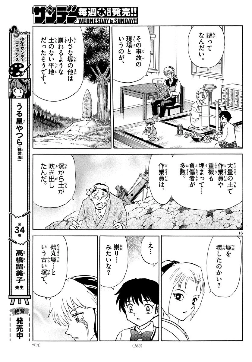 MAO 漫画 第184話 - Page 16