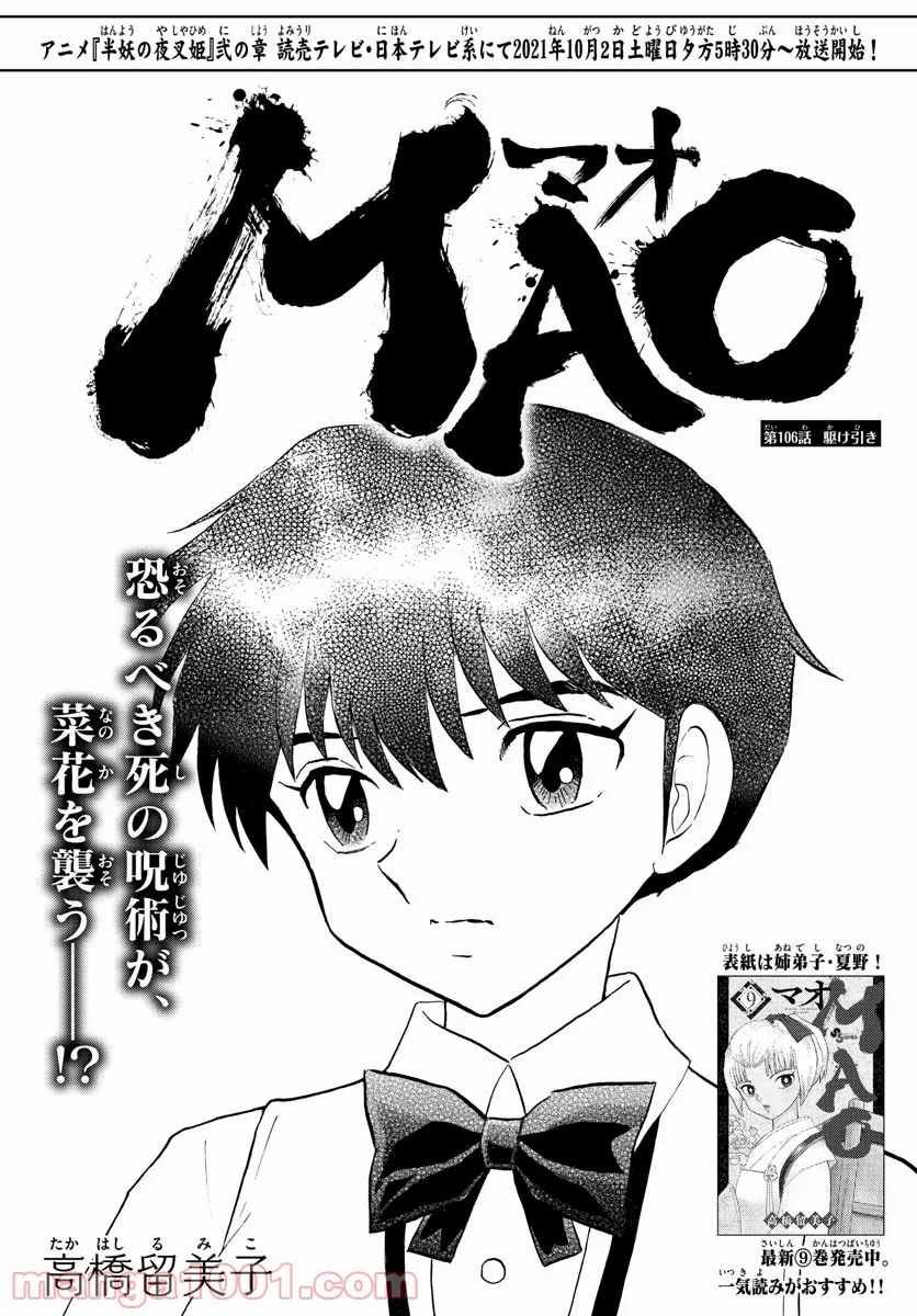 MAO 漫画 第106話 - Page 1