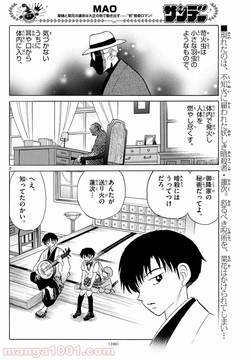 MAO 漫画 第106話 - Page 2