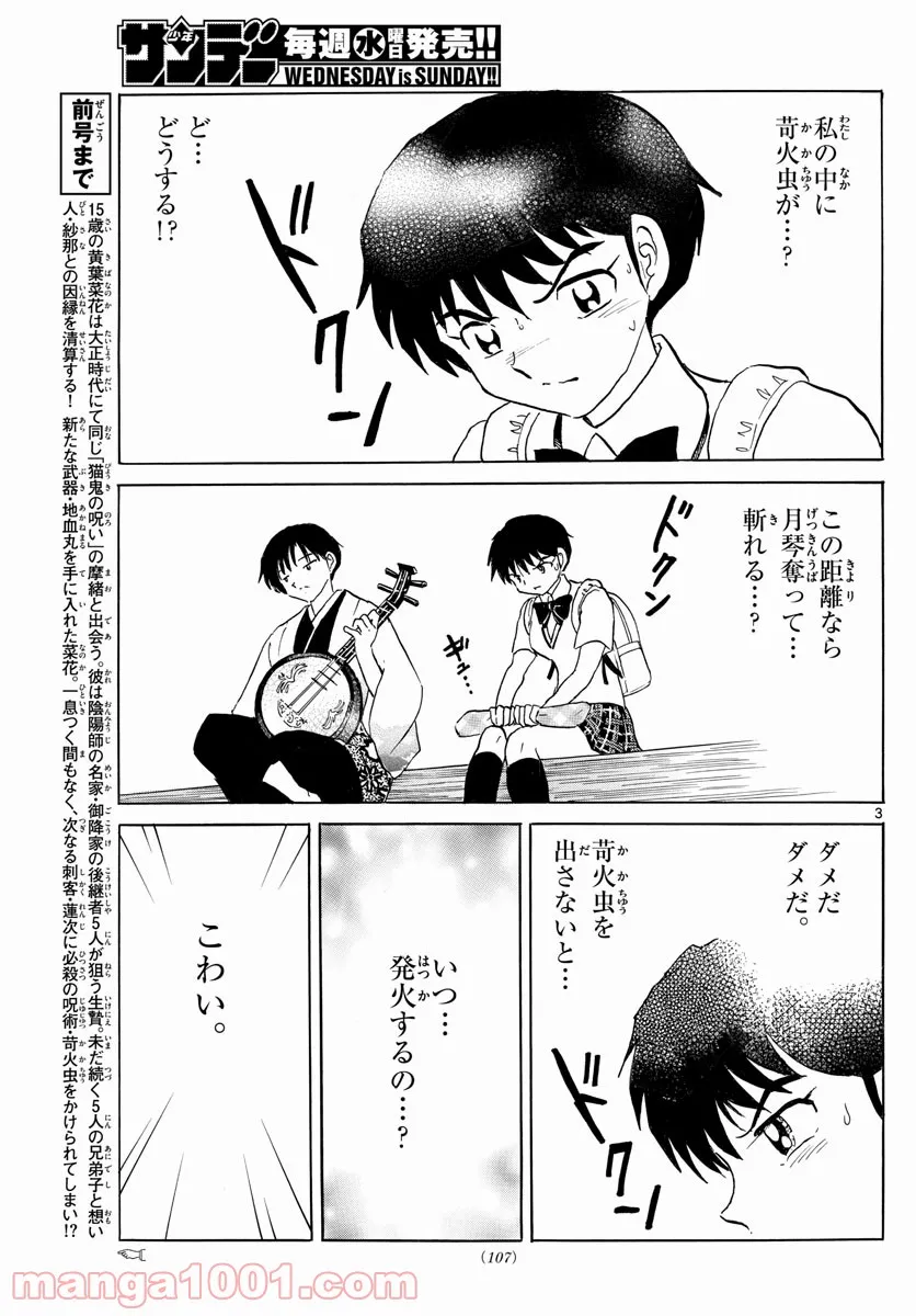 MAO 漫画 第106話 - Page 3