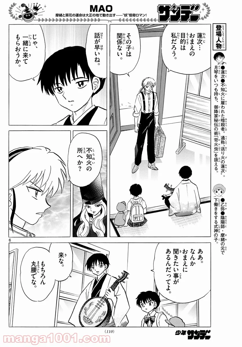 MAO 漫画 第106話 - Page 6