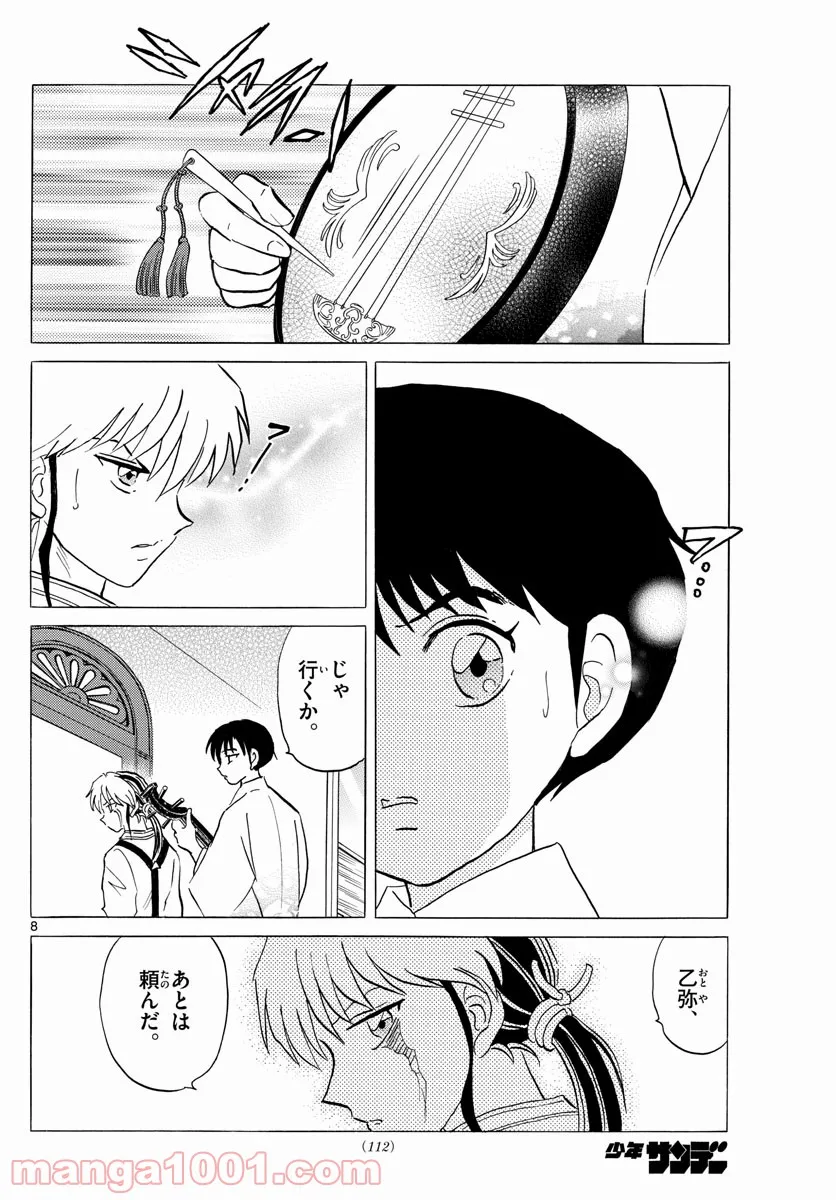 MAO 漫画 第106話 - Page 8