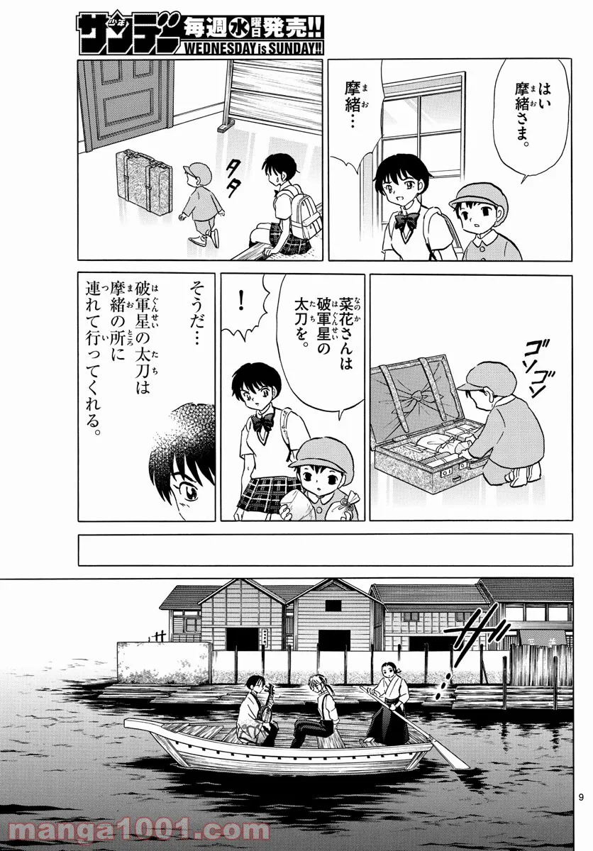 MAO 漫画 第106話 - Page 9