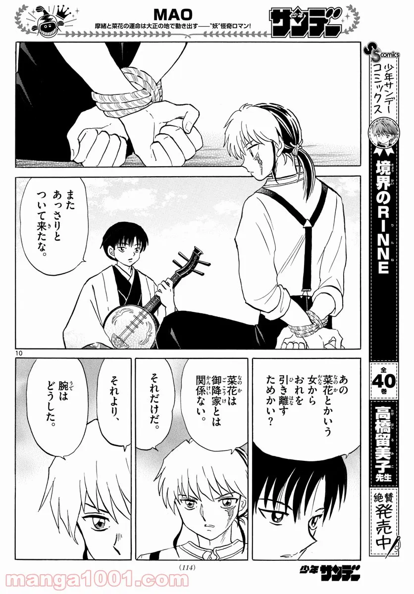 MAO 漫画 第106話 - Page 10