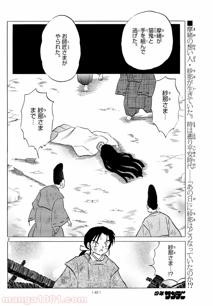 MAO 漫画 第47話 - Page 2