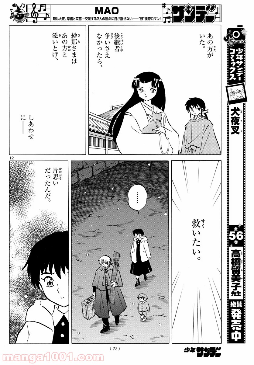 MAO 漫画 第47話 - Page 12