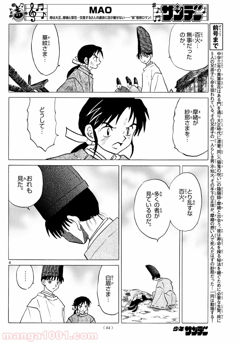 MAO 漫画 第47話 - Page 4