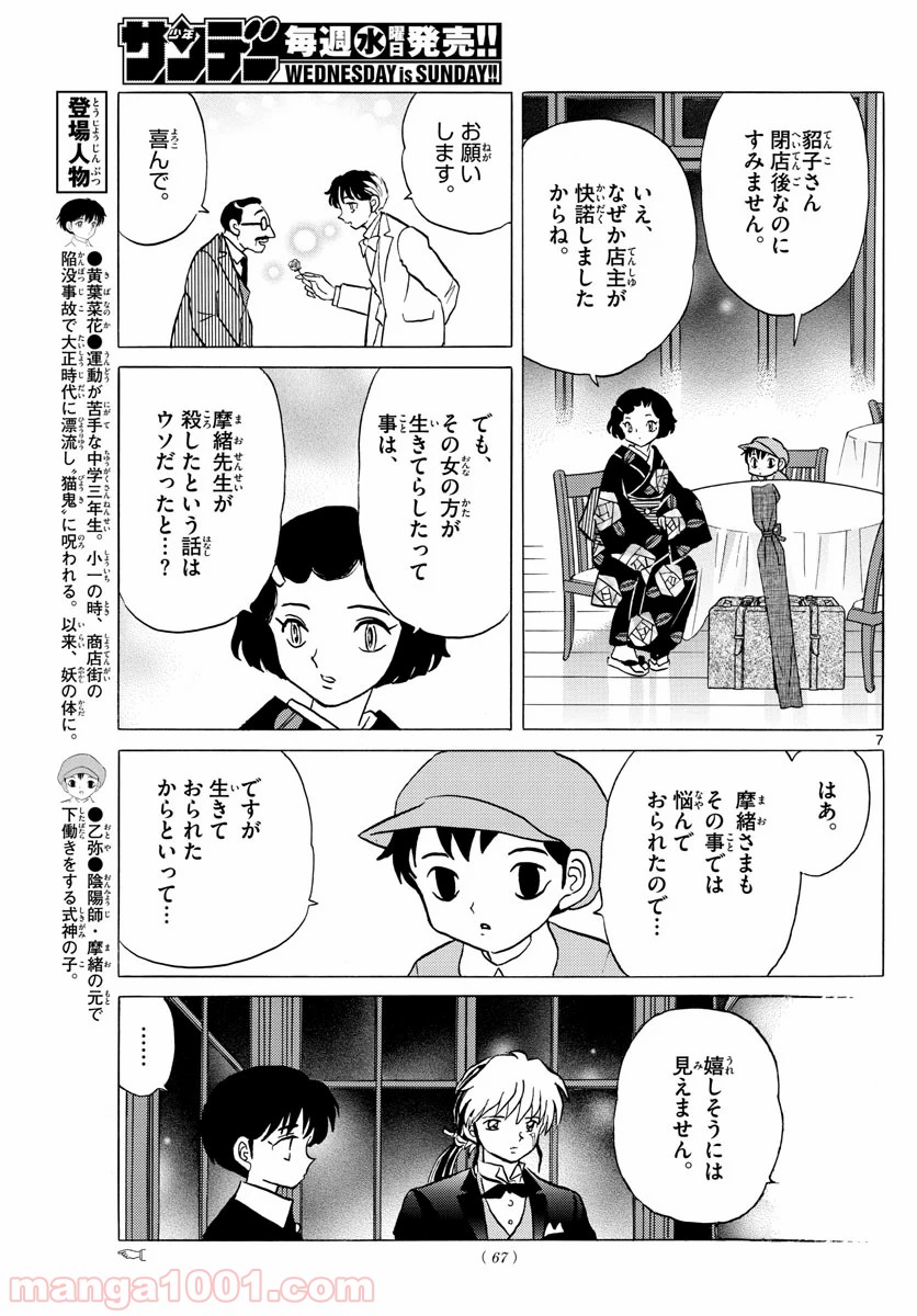 MAO 漫画 第47話 - Page 7