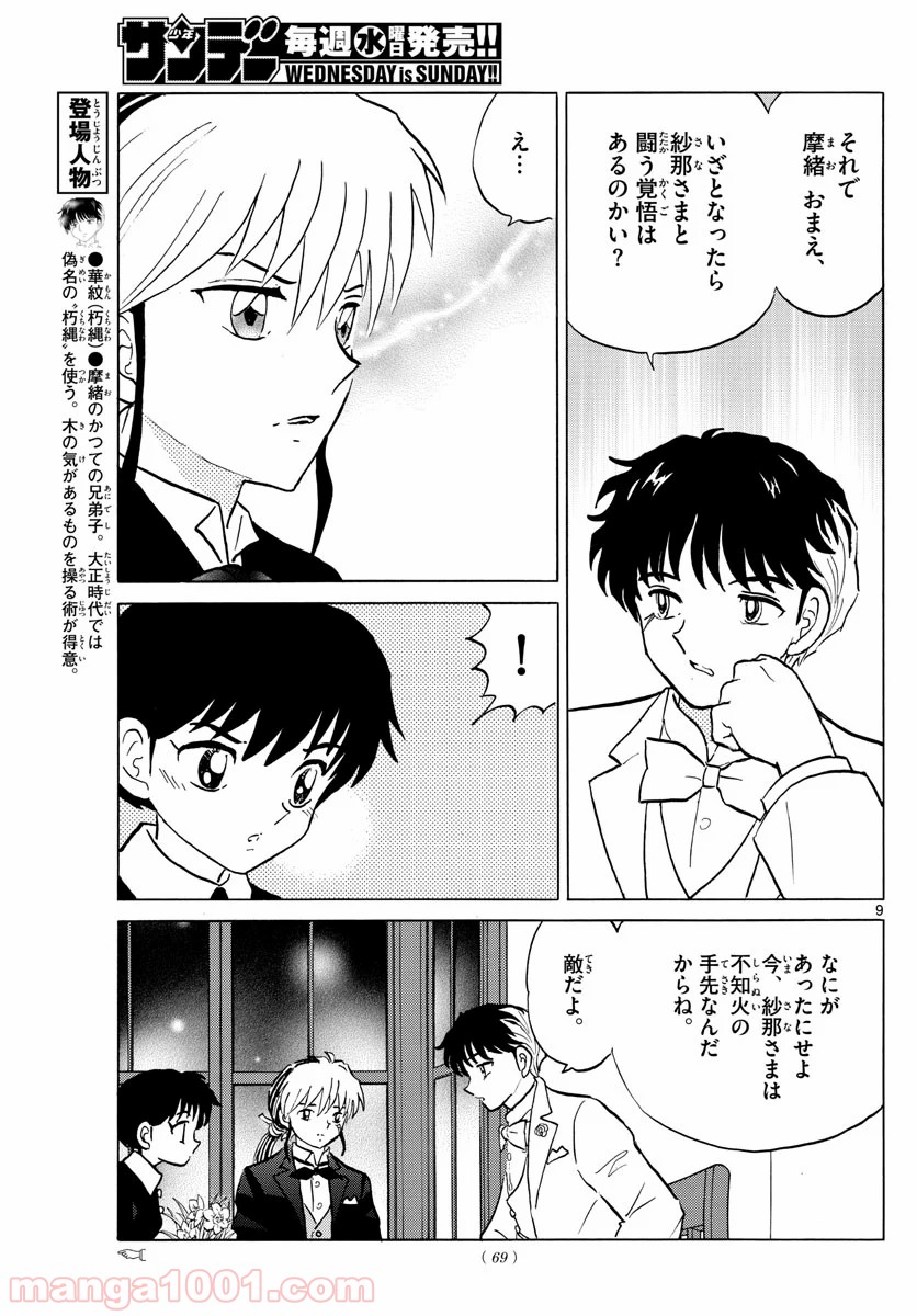 MAO 漫画 第47話 - Page 9