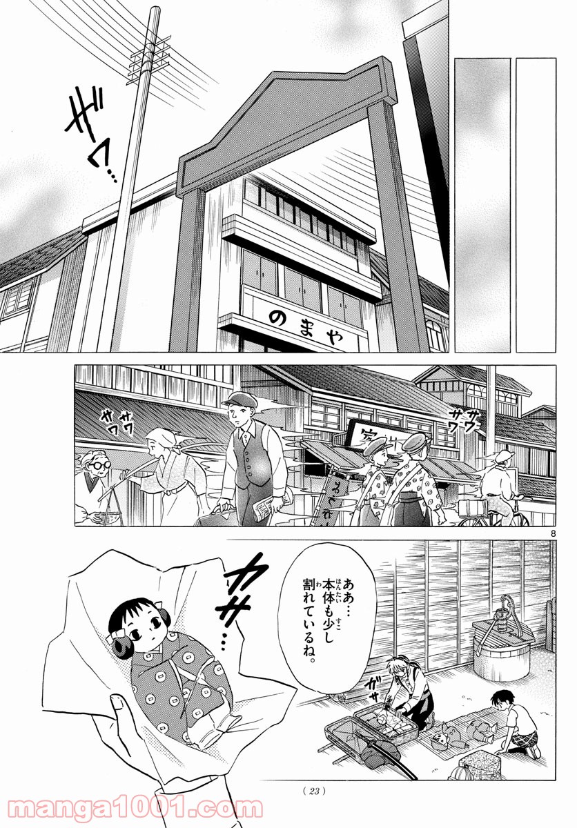 MAO 漫画 第6話 - Page 9