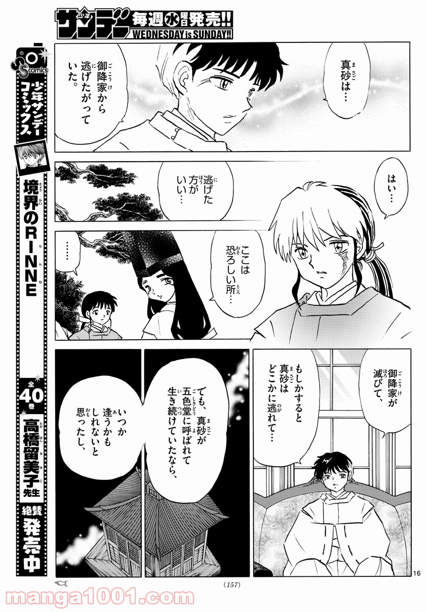 MAO 漫画 第63話 - Page 15