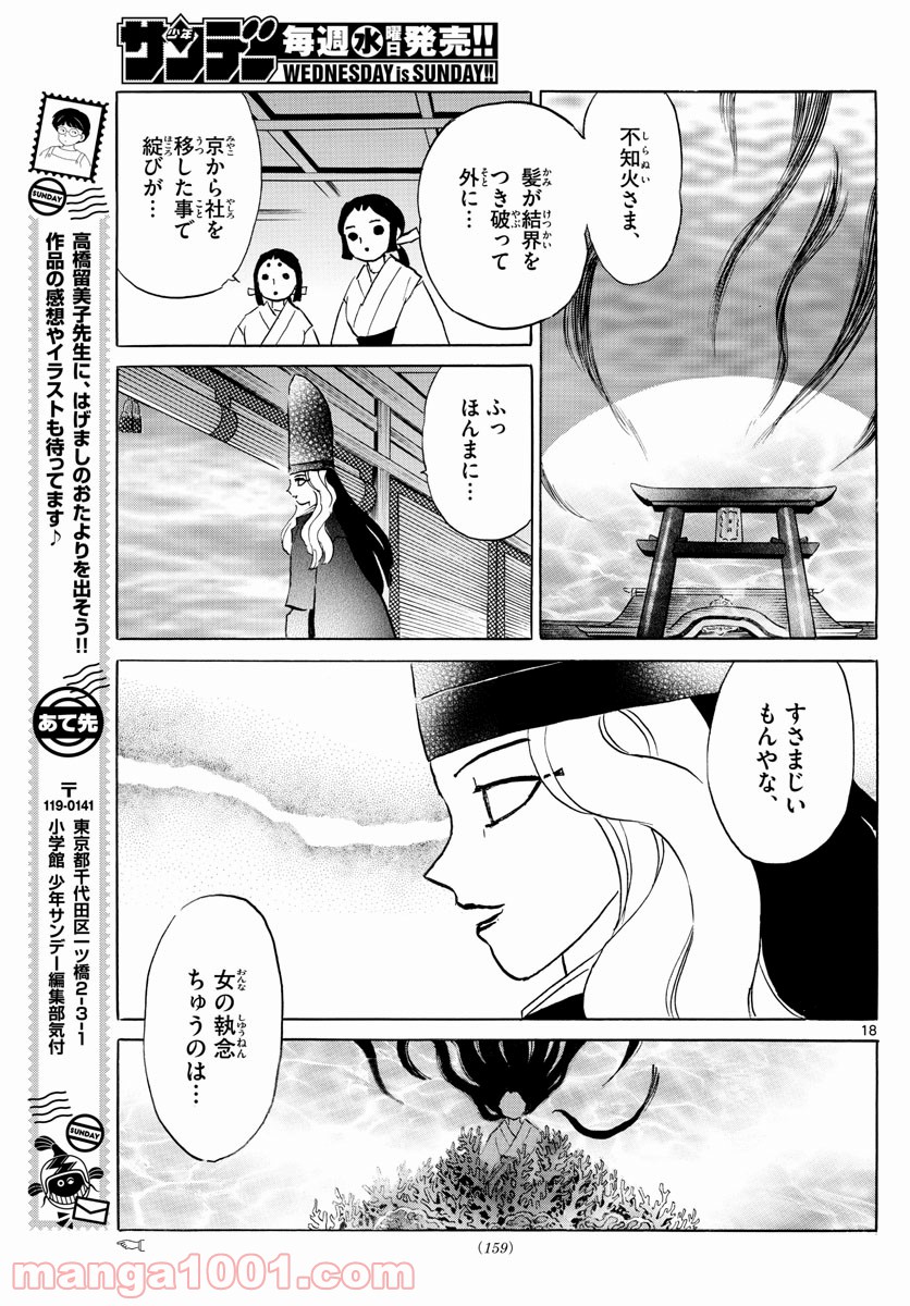 MAO 漫画 第63話 - Page 17