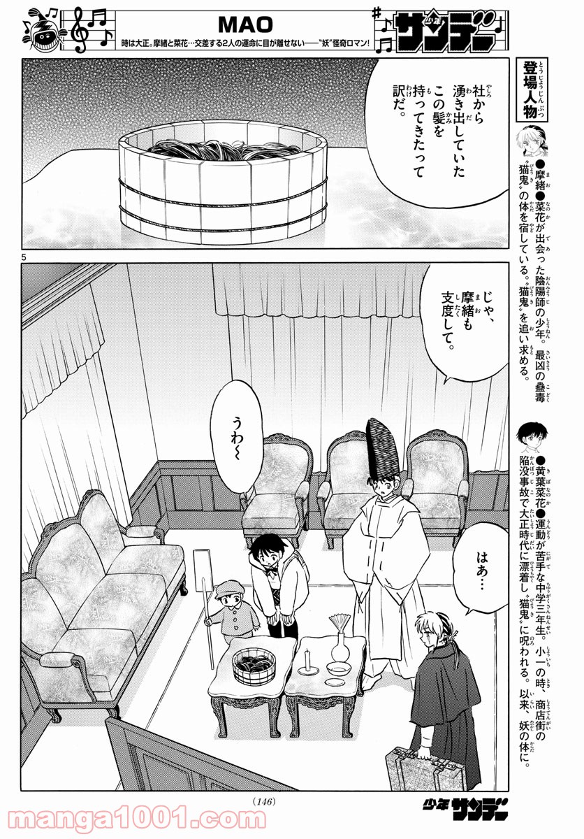 MAO 漫画 第63話 - Page 4