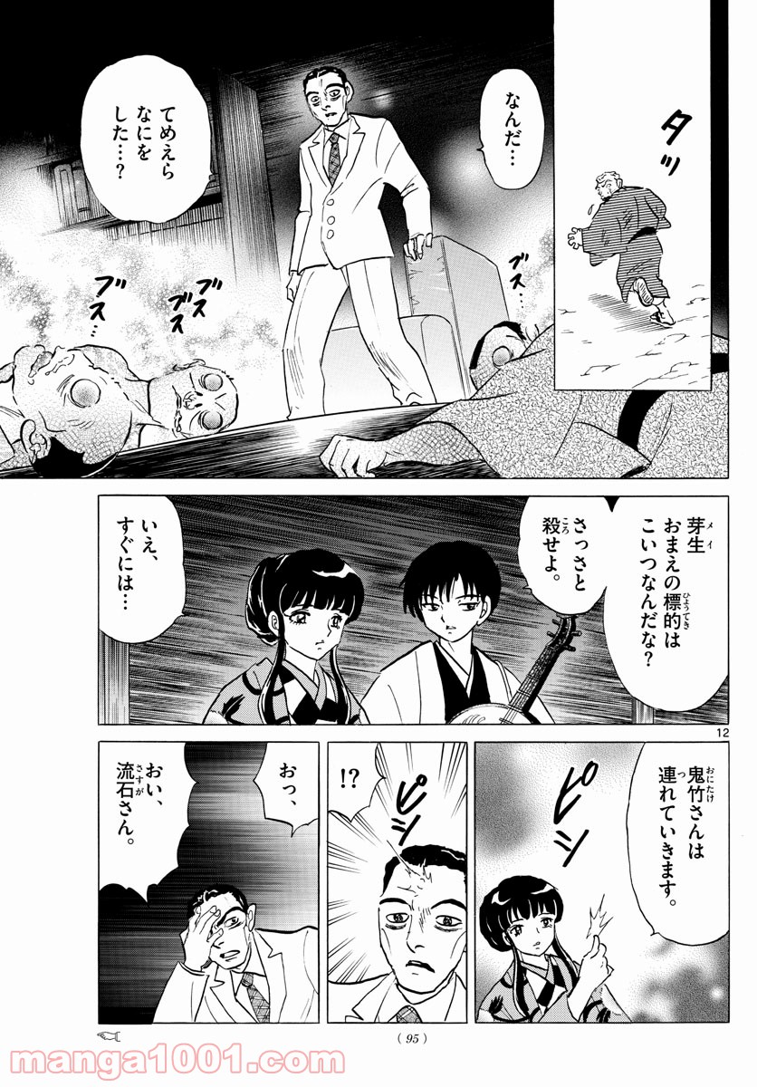 MAO 漫画 第124話 - Page 13