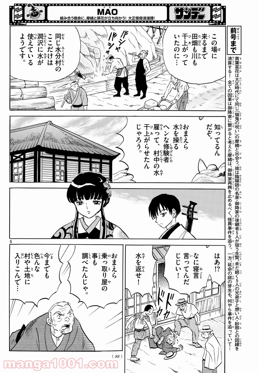 MAO 漫画 第124話 - Page 6